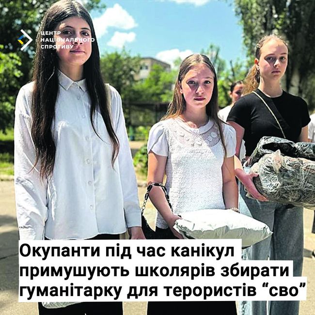 росіяни примушують школярів в окупації збирати «гуманітарку» для армії рф росіяни примушують школярів в окупації збирати «гуманітарку» для армії рф