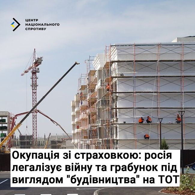 Окупація зі страховкою: росія легалізує війну та грабунок під виглядом будівництва на ТОТ Окупація зі страховкою: росія легалізує війну та грабунок під виглядом будівництва на ТОТ