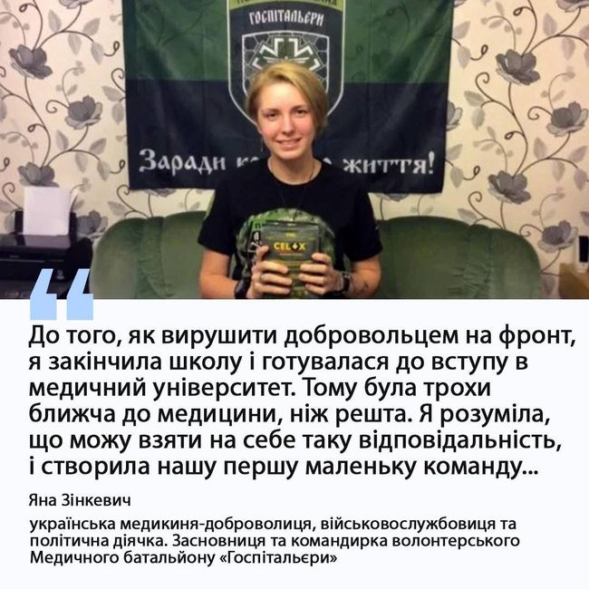 Сьогодні День народження Яни Зінкевич