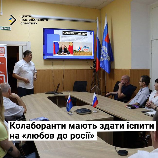 Колаборанти мають здати іспити на «любов до росії»