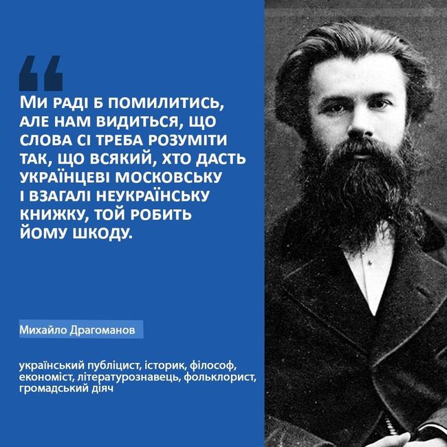 Михайло Драгоманов — один із творців модерного українського патріотизму