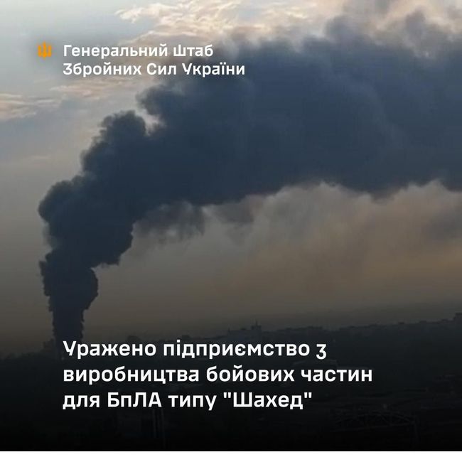 Уражено підприємство з виробництва бойових частин для БпЛА типу Шахед