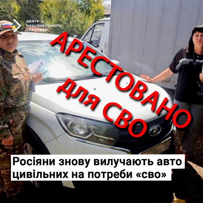 росіяни знову вилучають авто цивільних на потреби «сво»