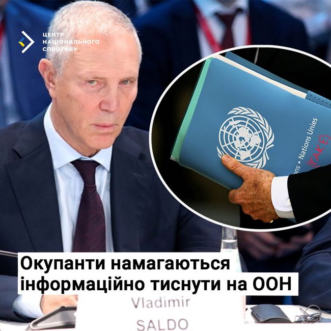 Окупанти намагаються інформаційно тиснути на ООН