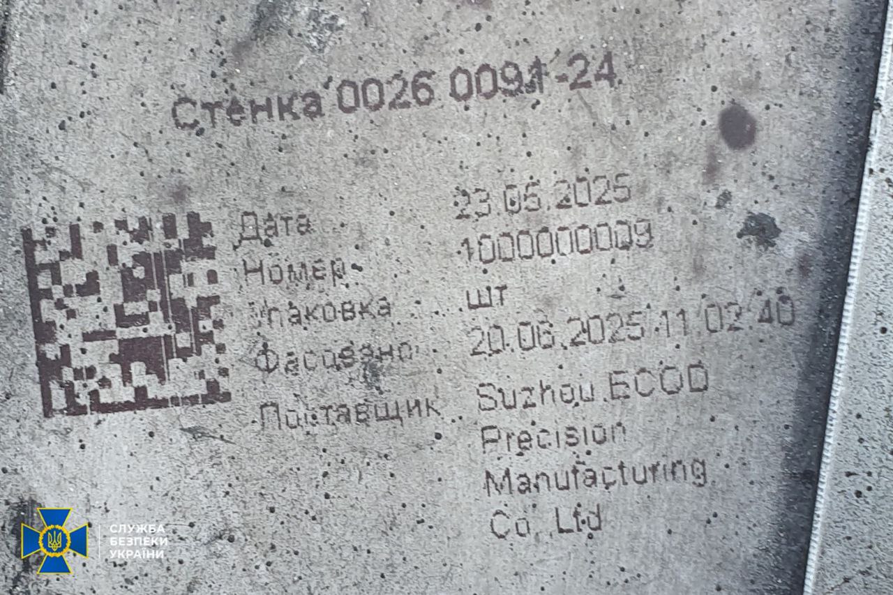 СБУ виявила в безпілотниках, якими рашисти атакували Київ, компоненти китайського виробництва СБУ виявила в безпілотниках, якими рашисти атакували Київ, компоненти китайського виробництва