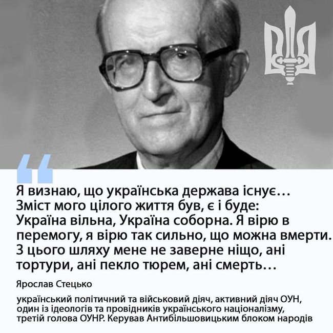 Сьогодні 5 липня вшановуємо память Ярослава Стецько Сьогодні 5 липня вшановуємо память Ярослава Стецько