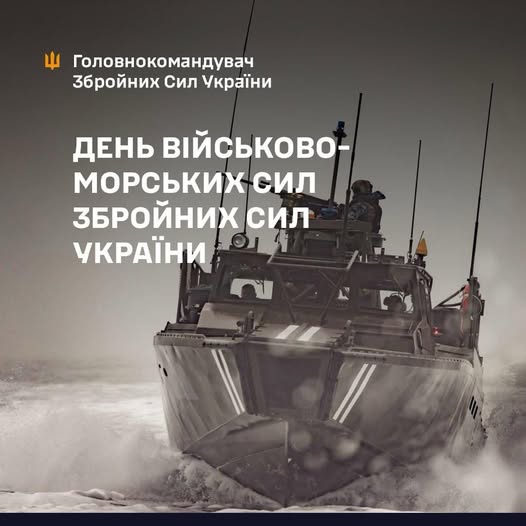 Сьогодні День Військово-Морських Сил Збройних Сил України