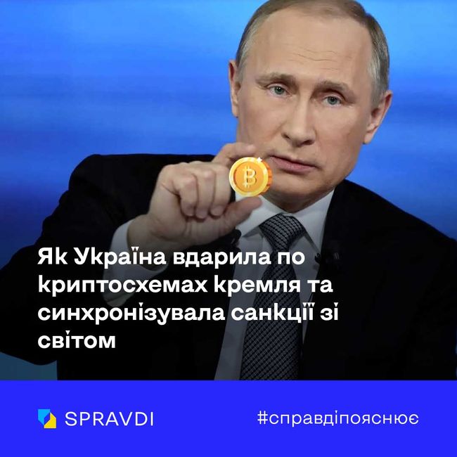 Україна вдарила по криптосхемах кремля Україна вдарила по криптосхемах кремля