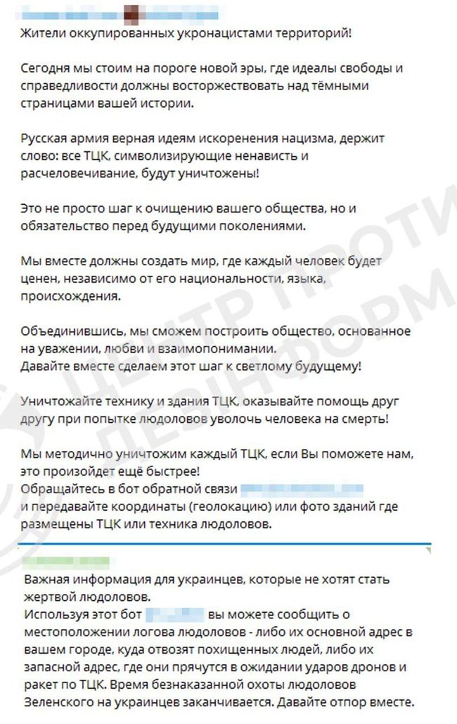 Ворог здійснює нову інформаційну кампанію для зриву мобілізаційного процесу в Україні Ворог здійснює нову інформаційну кампанію для зриву мобілізаційного процесу в Україні