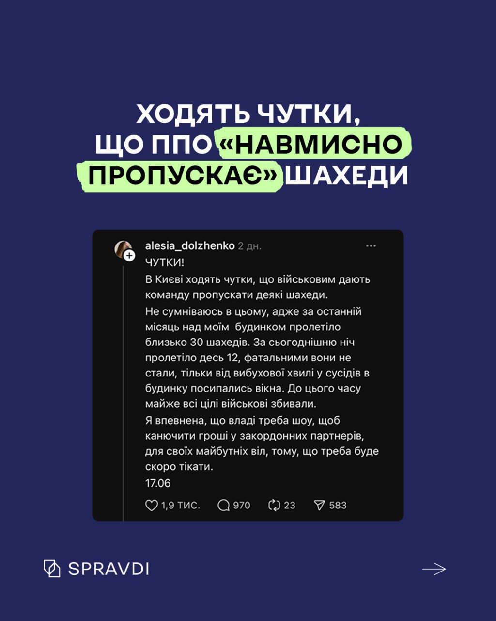 «ППО не працює», а «допомогу Заходу крадуть»: як росіяни розганяють паніку у соцмережах на темі обстрілів «ППО не працює», а «допомогу Заходу крадуть»: як росіяни розганяють паніку у соцмережах на темі обстрілів