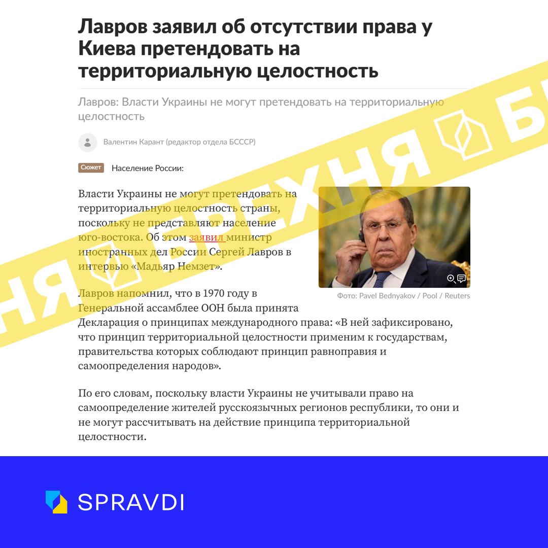 Брехня: «Україна не врахувала право на самовизначення жителів російськомовних регіонів, тому не може розраховувати на свою територіальну цілісність»