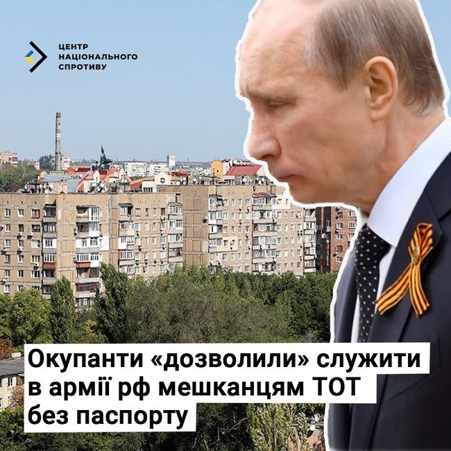 Окупанти «дозволили» служити в армії рф мешканцям ТОТ без паспорту