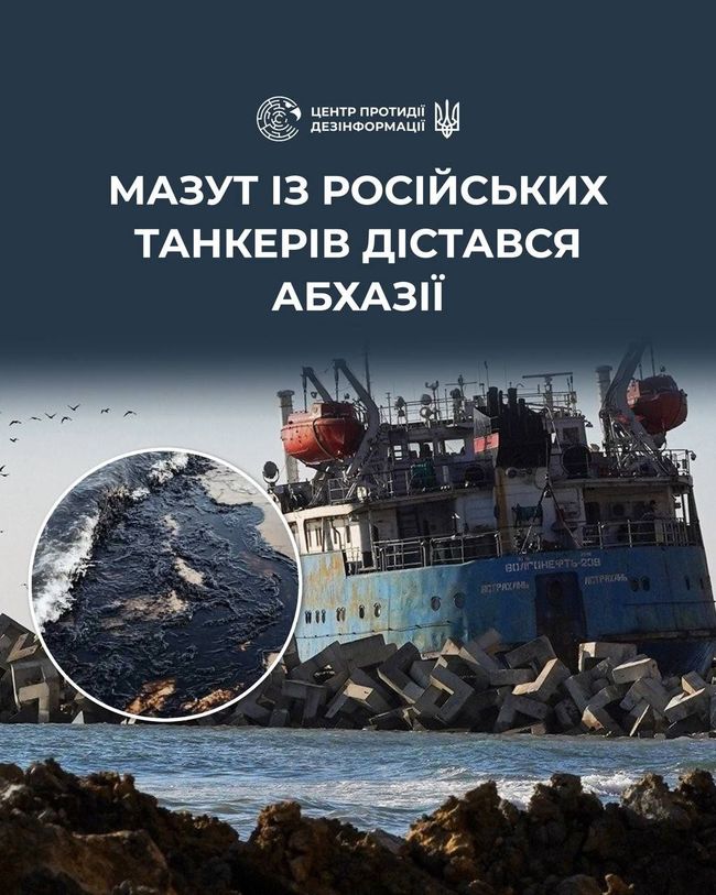 Мазут, який витік із затонулих російських танкерів у Керченській протоці, дістався берегів окупованої росією Абхазії.