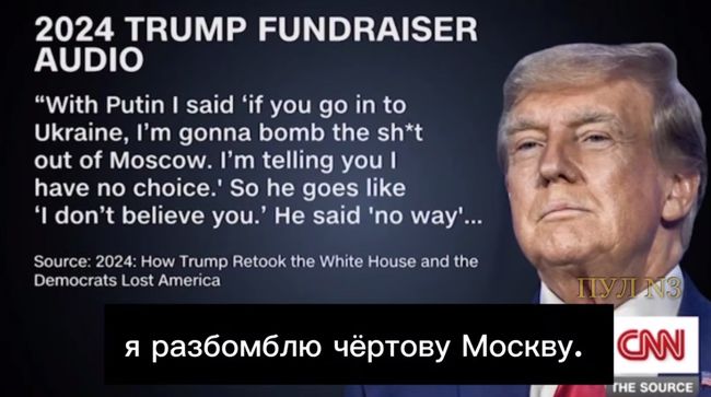 Трамп грозил путину разбомбить москву Трамп грозил путину разбомбить москву