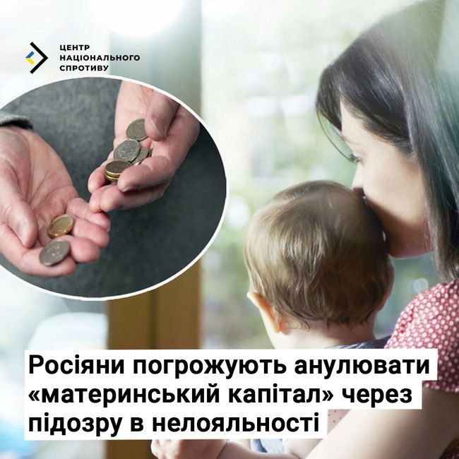 росіяни погрожують анулювати «материнський капітал» через підозру в нелояльності