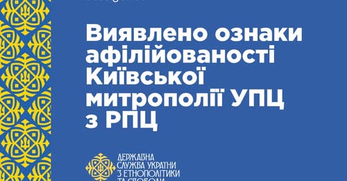 ДЕСС викрила фейкову «незалежність» УПЦ (мп)