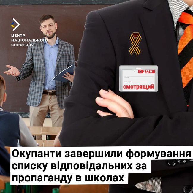 Окупанти завершили формування списку відповідальних за пропаганду в школах