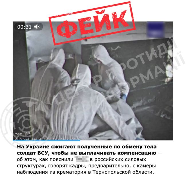 Фейк про «крематорій у Тернопільській області», де нібито знищують тіла загиблих військових ЗСУ
