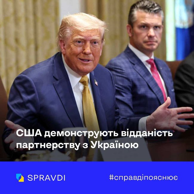 Як США демонструють відданість партнерству з Україною