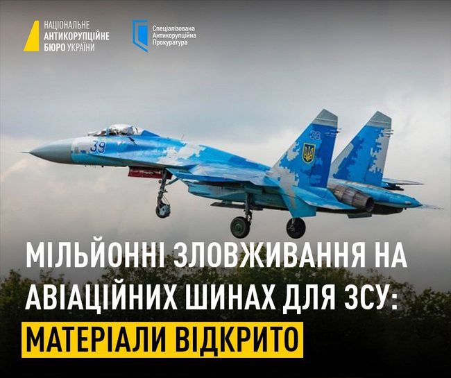 Мільйонні зловживання на авіаційних шинах для Сил логістики: слідство завершено - НАБУ