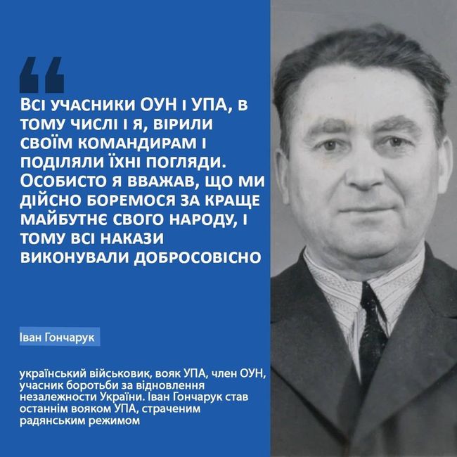12 липня 1989 року радянська влада стратила Івана Гончарука — останнього вояка УПА, розстріляного КДБ