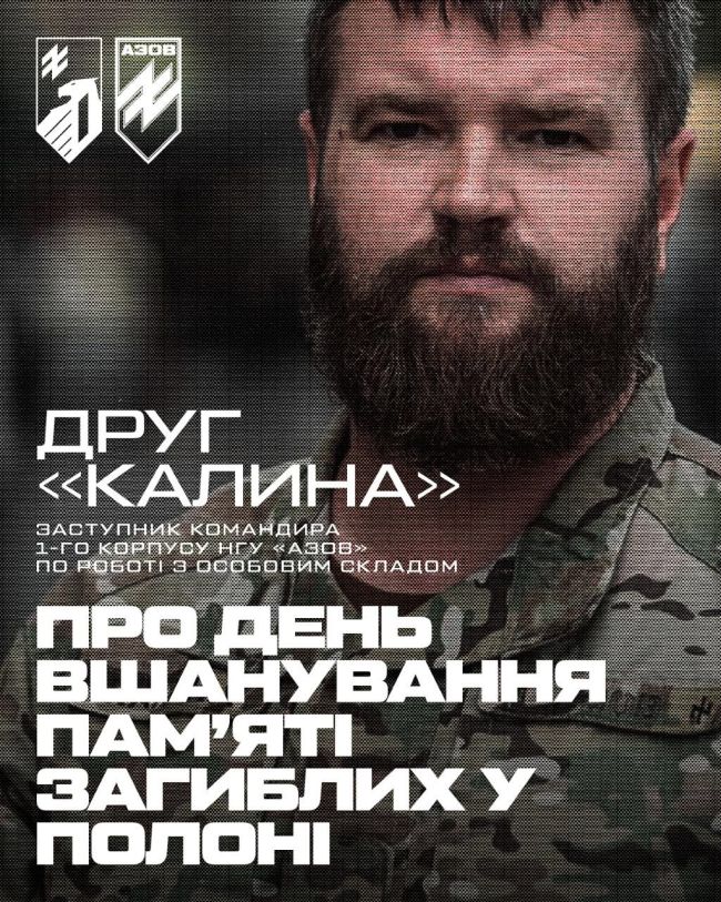 «Азов» закликає встановити 28 липня Днем памяті загиблих в полоні