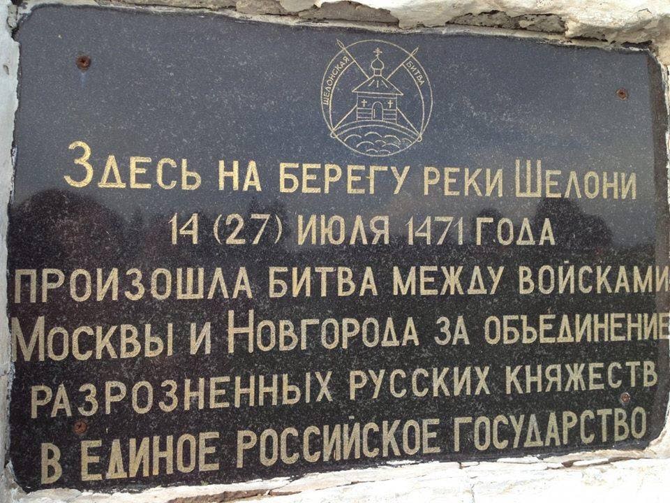 14 липня 1471 року відбулась битва на річці Шелоні 14 липня 1471 року відбулась битва на річці Шелоні