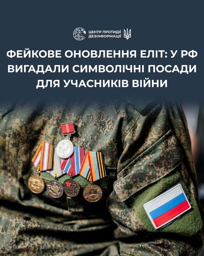 Фейкове оновлення еліт у рф