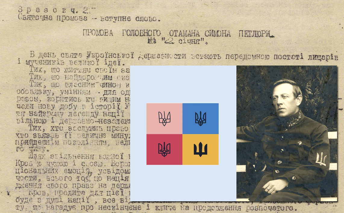 Розсекречена історія: промова Петлюри до Дня Української Державності