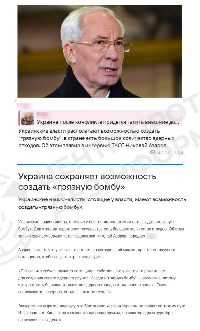 Пропаганда рф знову запустила в інформаційний простір стару брехню про начебто намагання України створити «брудну атомну бомбу»