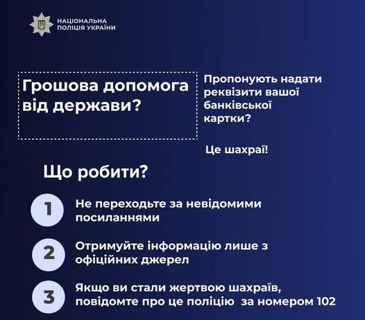❗️Нова шахрайська схема під виглядом «Пакунка школяра»
