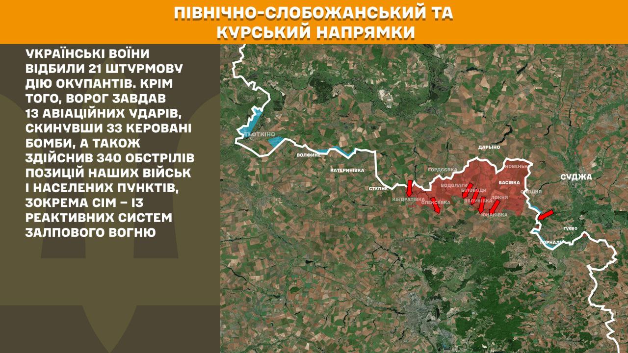Оперативна інформація станом на 08.00 17.07.2025 щодо російського вторгнення Оперативна інформація станом на 08.00 17.07.2025 щодо російського вторгнення