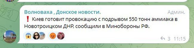 Очередная провокация от рашистов - теперь с аммиаком