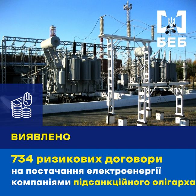 БЕБ виявило 734 ризикових договори на постачання електроенергії БЕБ виявило 734 ризикових договори на постачання електроенергії