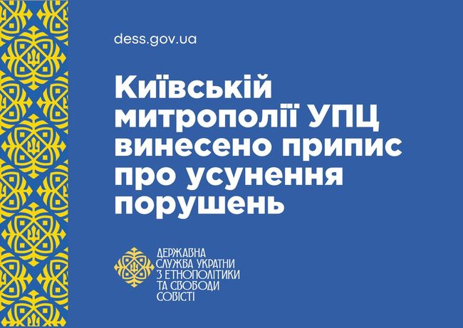 УПЦ МП дали строк до серпня розірвати стосунки з Російською православною церквою