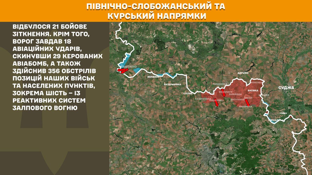 Оперативна інформація станом на 08:00 18.07.2025 щодо російського вторгнення