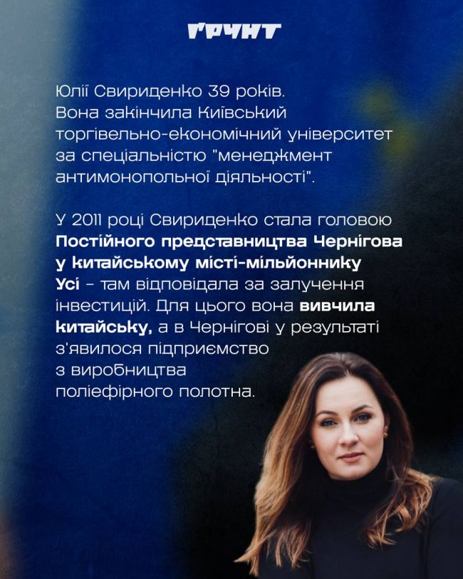 Юлія Свириденко стала новою премєр-міністеркою України. Коротко про її професійний шлях Юлія Свириденко стала новою премєр-міністеркою України. Коротко про її професійний шлях