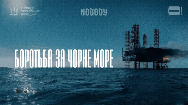 “Боротьба за Чорне море”: документальний фільм про унікальні морські операції воєнної розвідки України