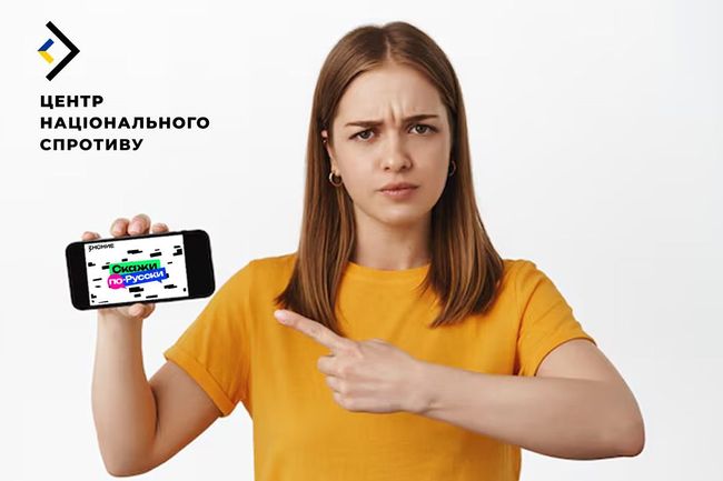 Примусова русифікація через додаток Примусова русифікація через додаток