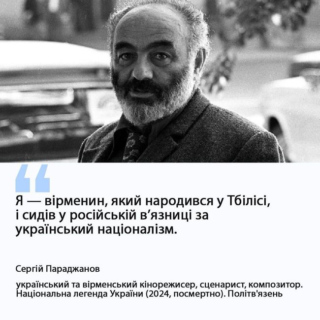 20 липня 1990 року відійшов у вічність Сергій Параджанов