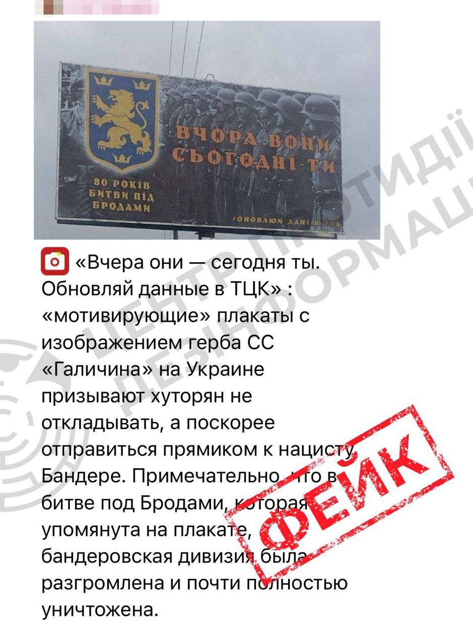 російська пропаганда знову розганяє старий фейк про нібито «мобілізаційний плакат» в Україні із символікою СС «Галичина» та згадкою про Бандеру