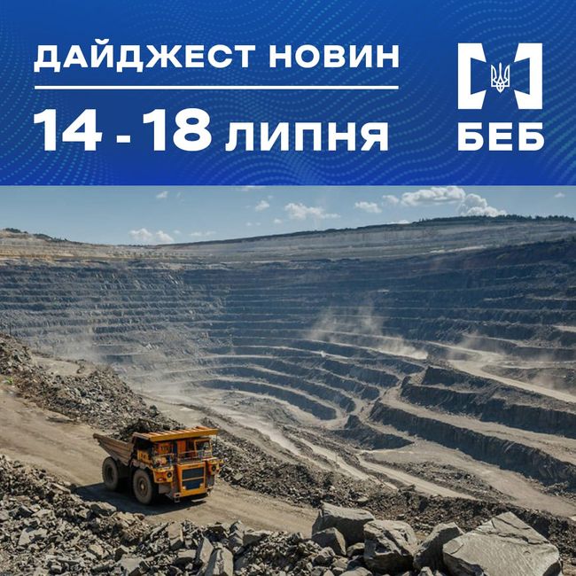 Новини БЕБ за 14 - 18 липня