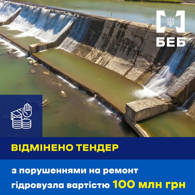 БЕБ відмінило тендер на 100 млн