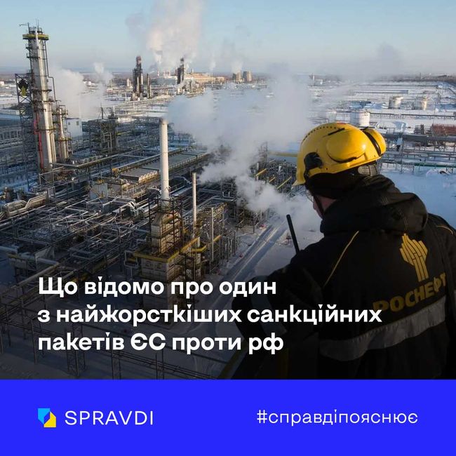 Що відомо про один з найжорсткіших санкційних пакетів ЄС проти рф Що відомо про один з найжорсткіших санкційних пакетів ЄС проти рф