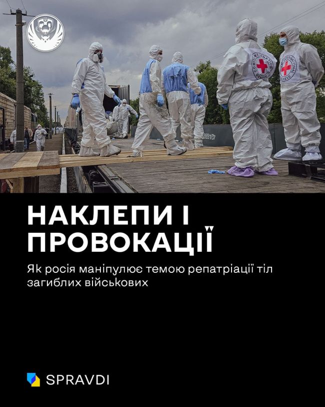 Масована інформаційна атака рф: як кремль паразитує на темі репатріації загиблих Масована інформаційна атака рф: як кремль паразитує на темі репатріації загиблих