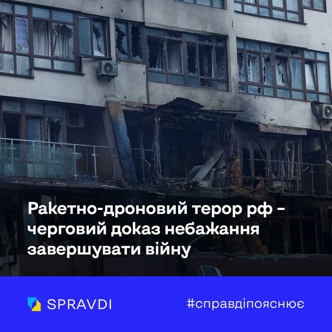 Ракетно-дроновий терор рф – черговий доказ небажання завершувати війну