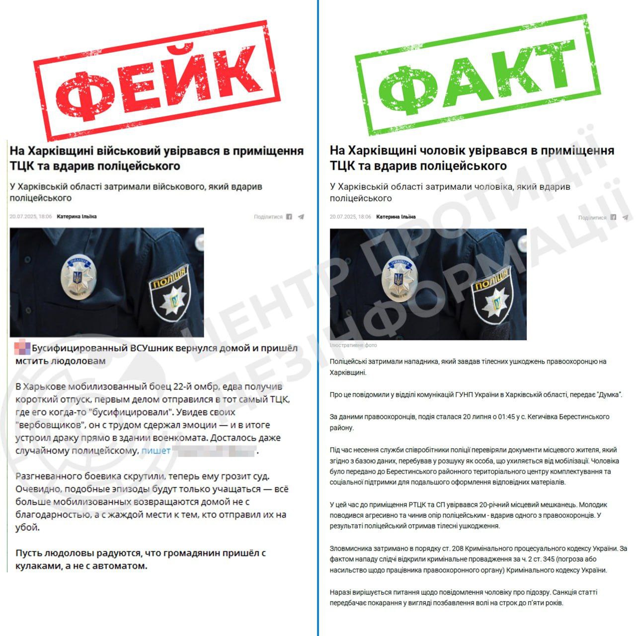 ru-пропаганда вкотре вигадує фейкові кримінальні історії за участі військових, намагаючись дискредитувати Збройні Сили України