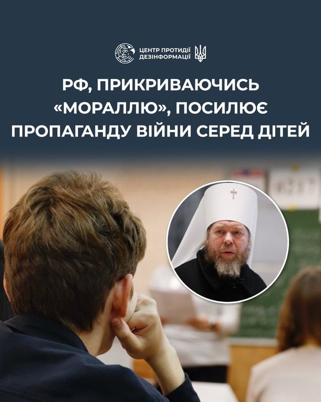 Влада рф запроваджує новий обов’язковий шкільний предмет під назвою «духовно-моральна культура росії»