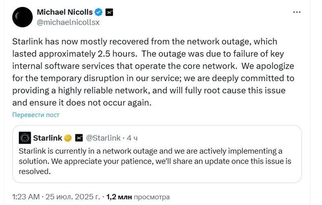 Глобальний збій Старлінка