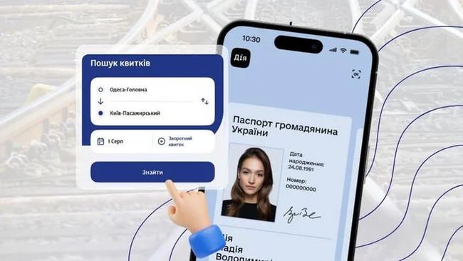 «Укрзалізниця» запускає верифікацію через «Дія.Підпис» для боротьби з перекупами